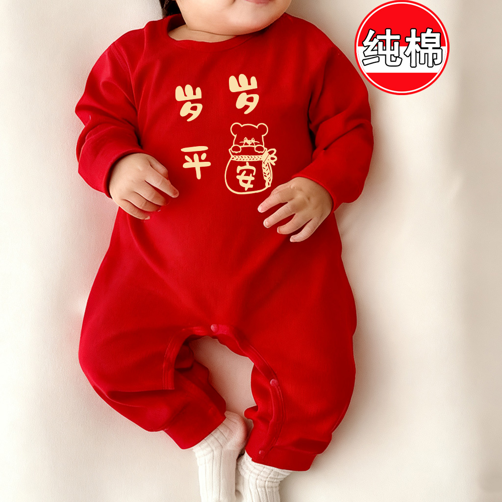 岁岁平安~宝宝秋季连体衣男女童红色爬服周岁中国喜庆婴幼儿衣服