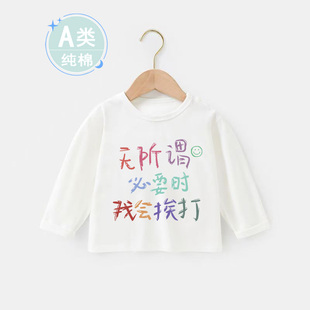 无所谓必要时我会挨打~儿童棉t恤婴儿女宝宝春秋男童长袖打底衫
