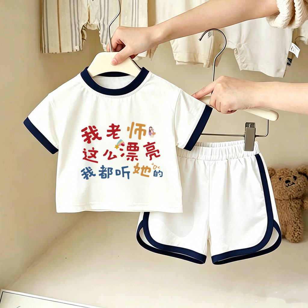 幼儿园开学季教师节男女小童短袖套装夏季纯棉宝宝休闲趣味两件套