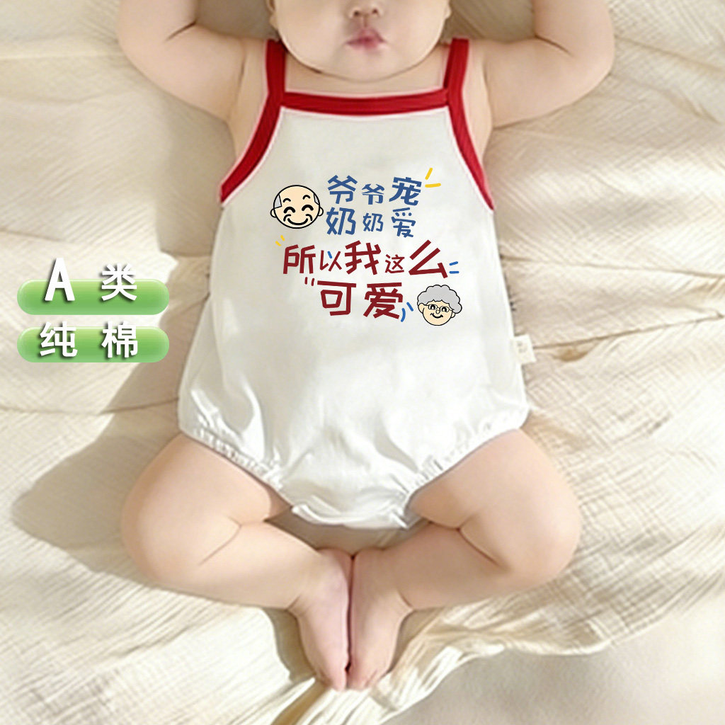 爷爷宠奶奶爱~婴儿吊带背心包屁衣夏季纯棉无袖连体衣哈衣爬服薄