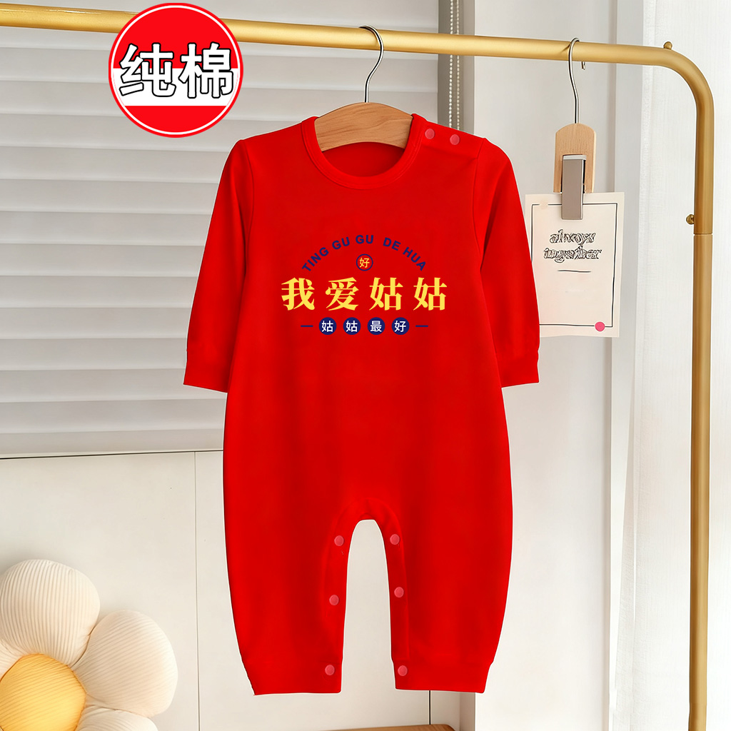 我爱姑姑~婴儿衣服春秋满月百天周岁红色喜庆宝宝纯棉哈衣连体衣