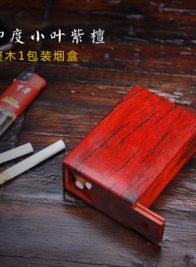 红木便携式男友礼物印度小叶紫檀