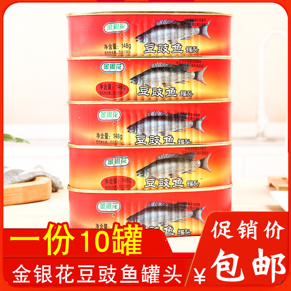 金银花豆豉鱼罐头148g*3罐拌饭金装鱼肉罐头即食小吃下饭菜下酒菜