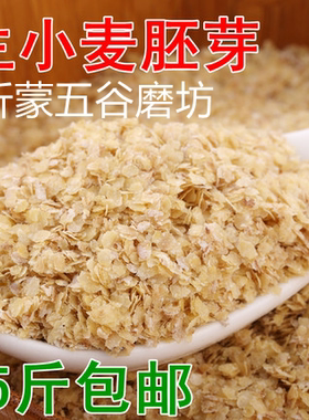 小麦胚芽生麦胚芽片小麦胚芽米