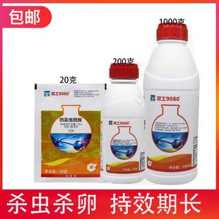 双工9080四氯虫酰胺稻纵卷叶螟甜菜夜蛾玉米螟水稻蔬菜杀虫剂农药