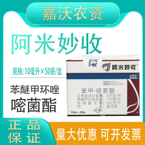 先正达阿米妙收苯甲嘧菌酯杀菌剂