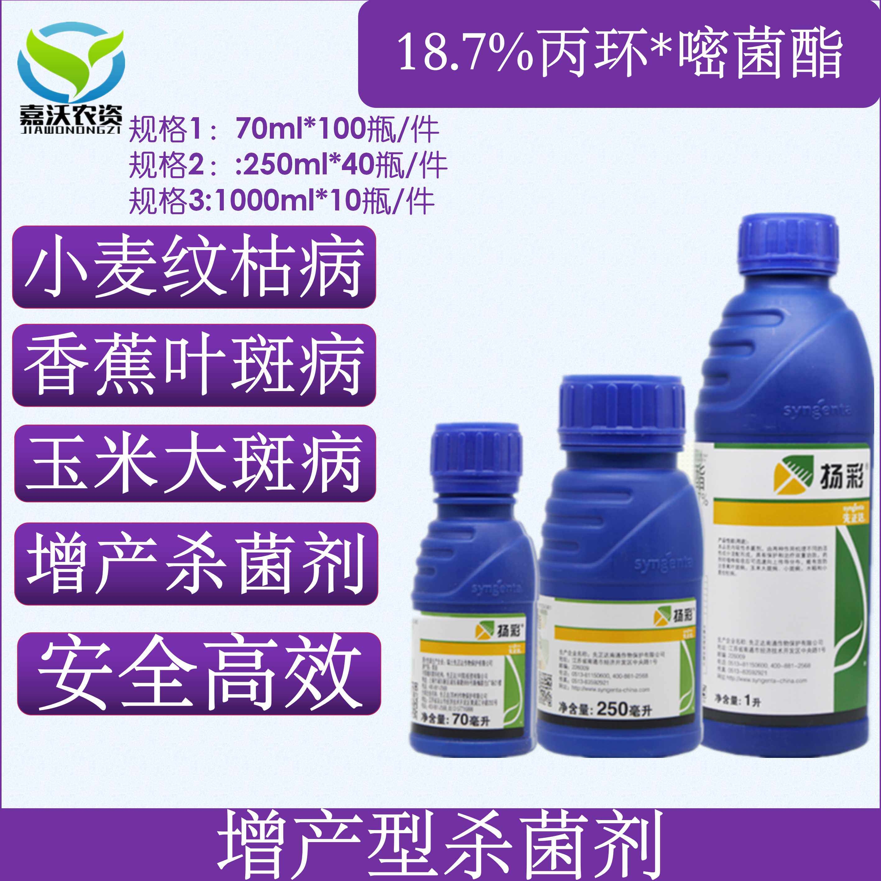先正达扬彩 丙环·嘧菌酯 18.7%叶斑病大斑病小斑病 杀菌剂1000ml
