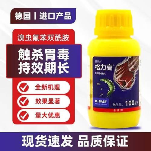 巴斯夫格力高10%溴虫氟苯双酰胺