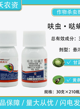跳跳乐30%呋虫胺哒螨灵杀虫剂