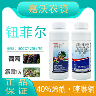瀚生钮菲尔40%烯酰吗啉喹啉铜悬浮剂葡挞霜霉病农药杀菌剂