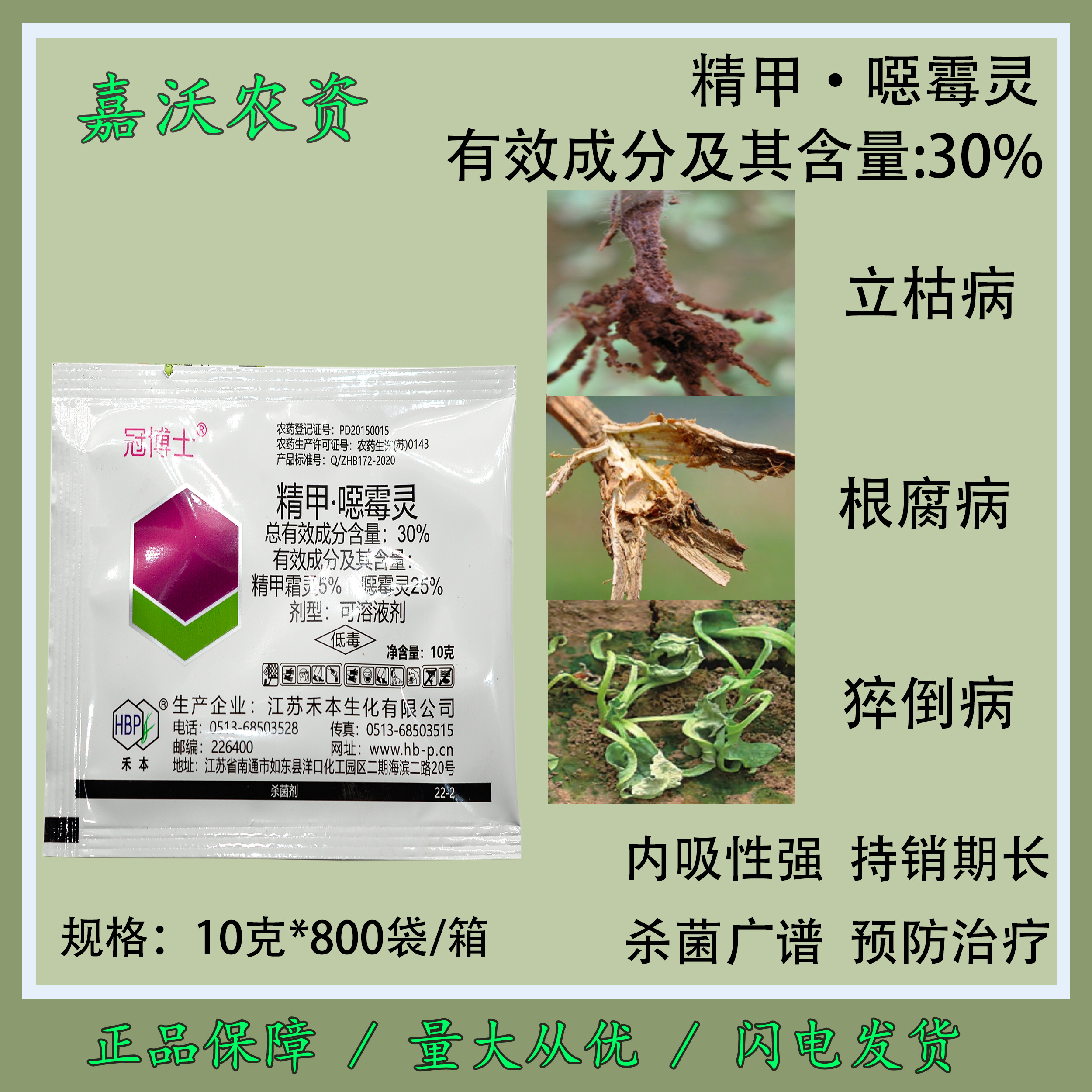 冠博士30%精甲噁霉灵杀菌剂