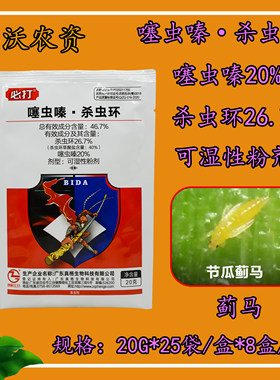 必打46.7%噻虫嗪杀虫环杀虫剂