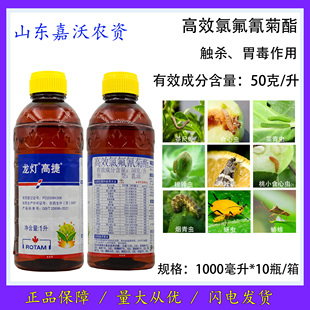 龙灯高捷 5%高效氯氟氰菊酯菜青虫 潜叶蛾 蚜虫茶尺蠖农药杀虫剂