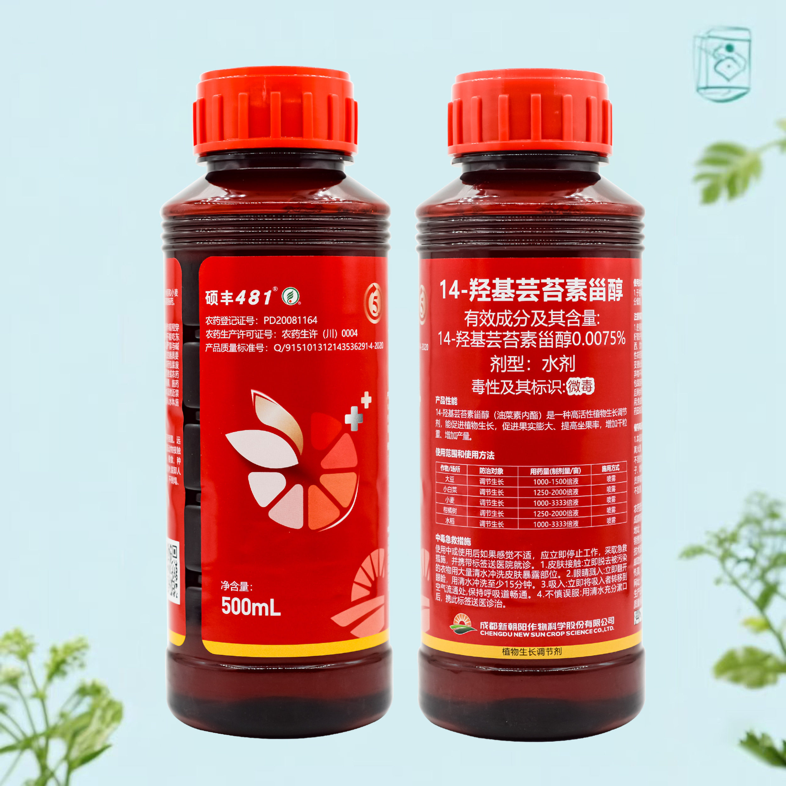 硕丰481 14羟基芸苔素内脂保花保果调节生长增产缓解药害正品正牌
