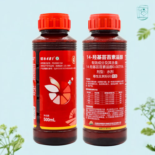 硕丰48114羟基芸苔素内脂调节剂