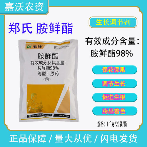 胺鲜酯郑氏化工郑氏化工调节剂