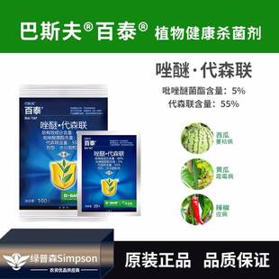 德国巴斯夫 百泰 唑醚代森联葡萄辣椒柑橘霜霉白粉炭疽疫病杀菌剂