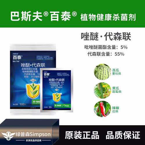 德国巴斯夫 百泰 唑醚代森联葡萄辣椒柑橘霜霉白粉炭疽疫病杀菌剂