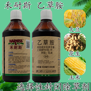 禾耐斯90%乙草胺玉米大豆马铃薯牛筋草狗尾巴草杂草杀草除草剂