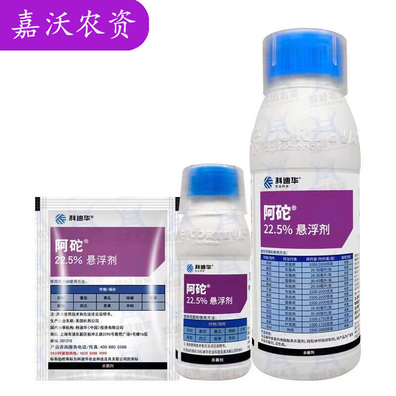 科迪华美国杜邦阿砣啶氧菌酯辣椒炭疽病果树蔬菜专用杀菌剂