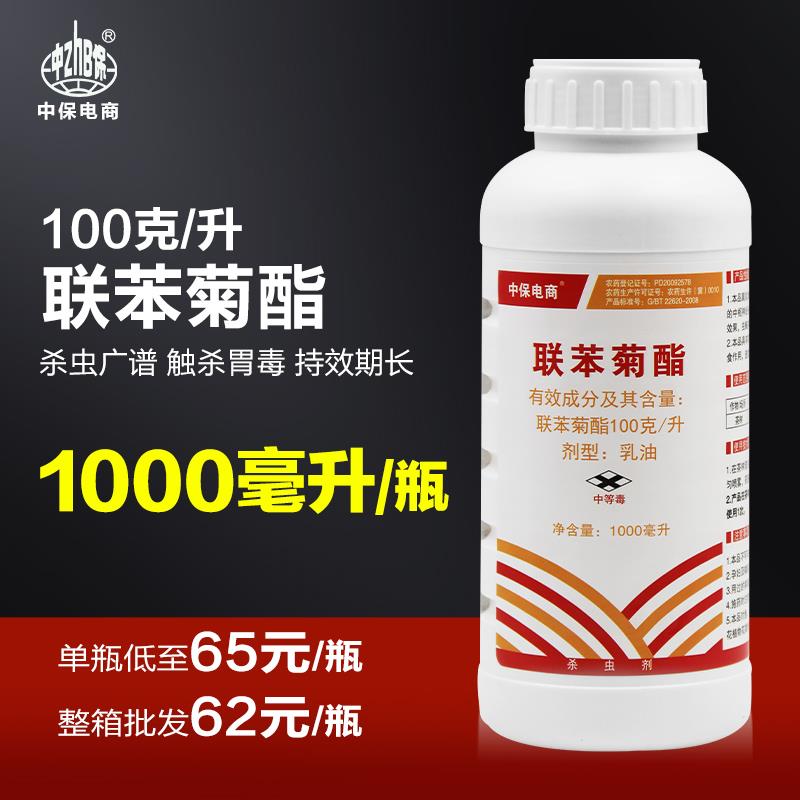 联苯菊酯10%联苯菊脂茶树白粉虱菊酯类杀虫杀螨剂杀虫剂农药1公斤