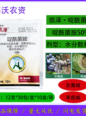 巴斯夫凯泽 50%啶酰菌胺瓜果菜花卉灰霉病早疫病菌核病农药杀菌剂