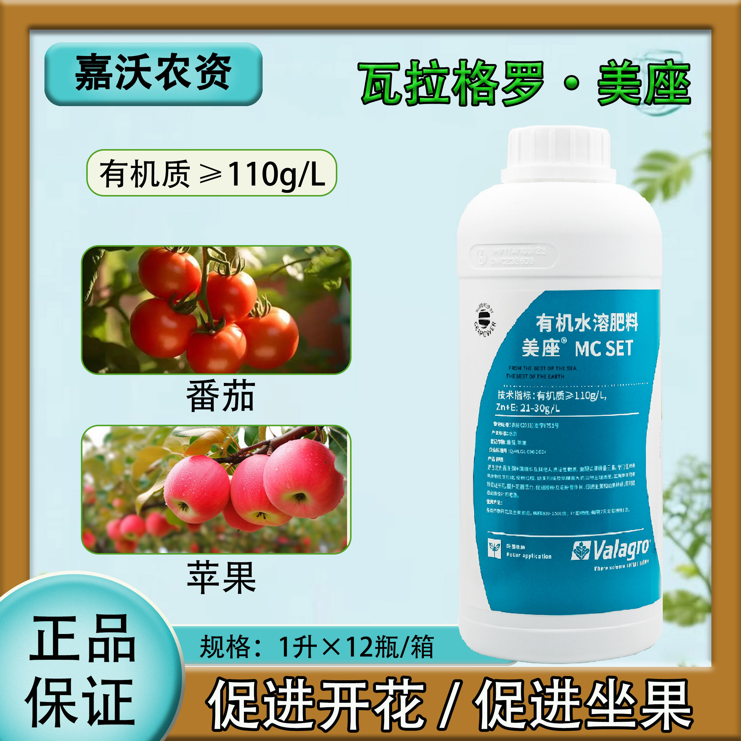 瓦拉格罗美座叶面肥促进开花促进授粉坐果幼果转绿有机水溶肥料