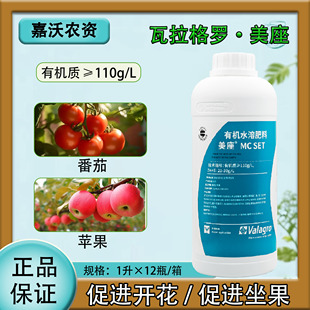瓦拉格罗美座叶面肥促进开花促进授粉坐果幼果转绿有机水溶肥料
