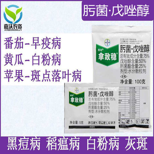 戊唑醇杀菌剂斑点落叶病