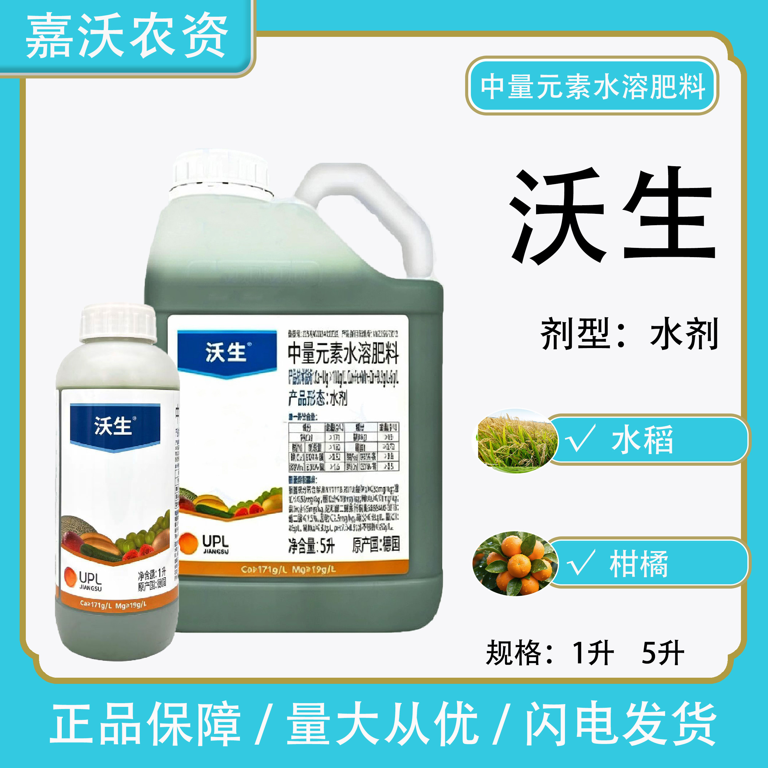 德国upl沃生钙正品 镁氮硼锌铁中量元素水溶肥防裂果进口叶面肥