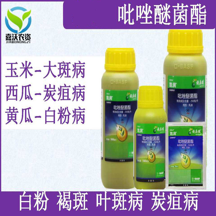 巴斯夫凯润吡唑醚菌酯霜霉病叶斑病黑星病白粉杀菌农药500-1000ml