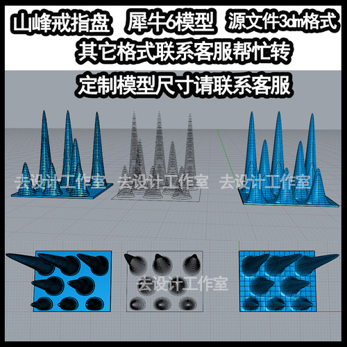 山峰戒指盘犀牛6模型3d格式定制设计素材源文件