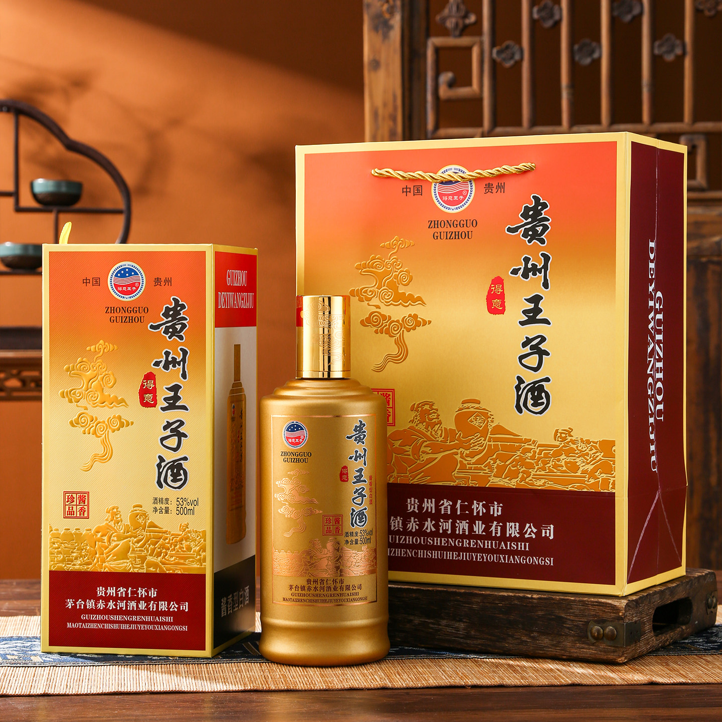 贵州王子酒53度珍品酱香型白酒500ml*6瓶装整箱精品纯粮酿造