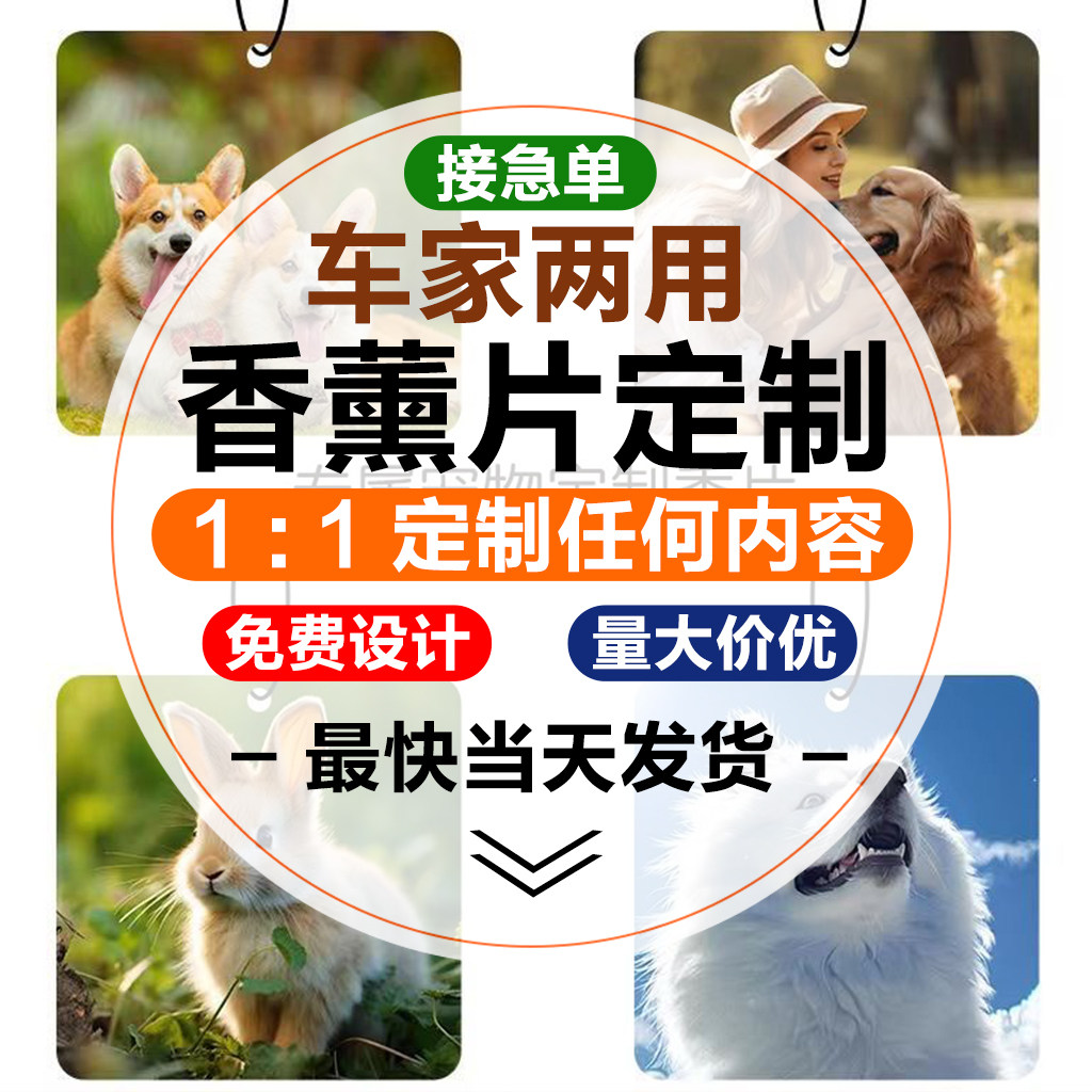 汽车香片定制logo车载香薰片来图设计拍品牌汽美宣传车内固体香氛
