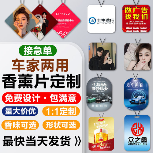 来图定制车载香片挂件证件照