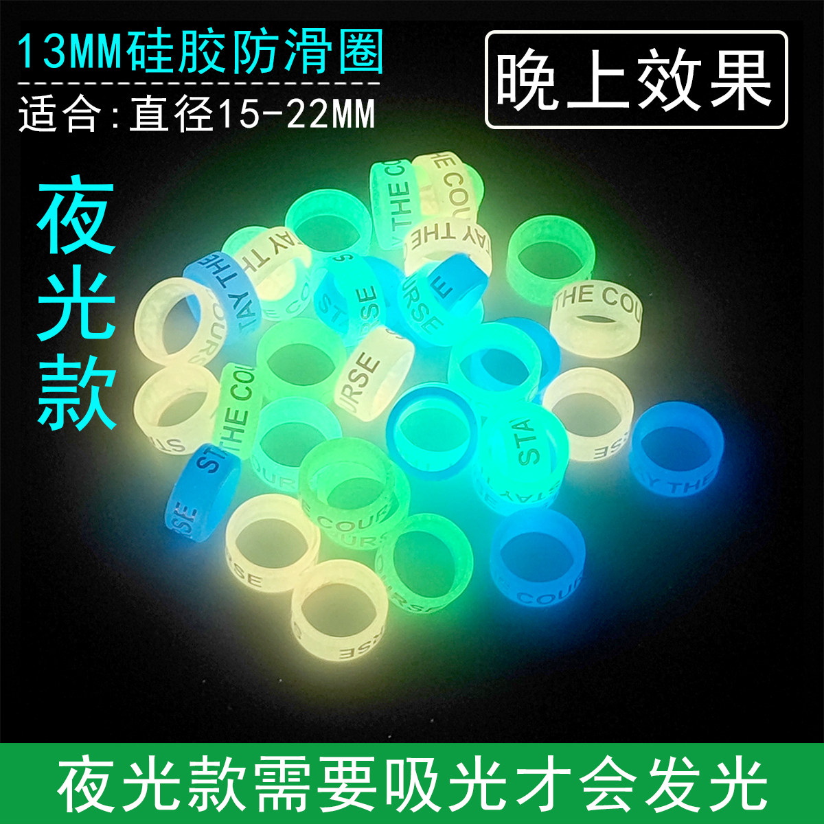 夜光13-20MM鱼竿弹弓车把渔杆把手防滑硅胶圈