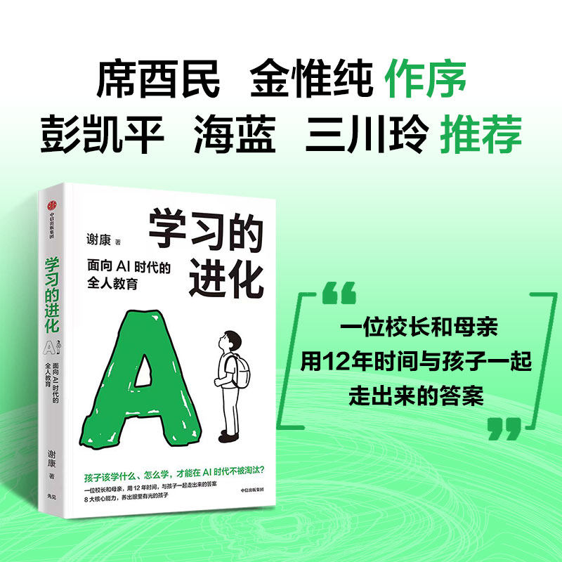 学习的进化AI时代孩子凭什么