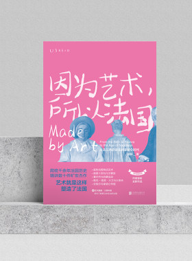 因为艺术所以法国世界名画鉴赏书