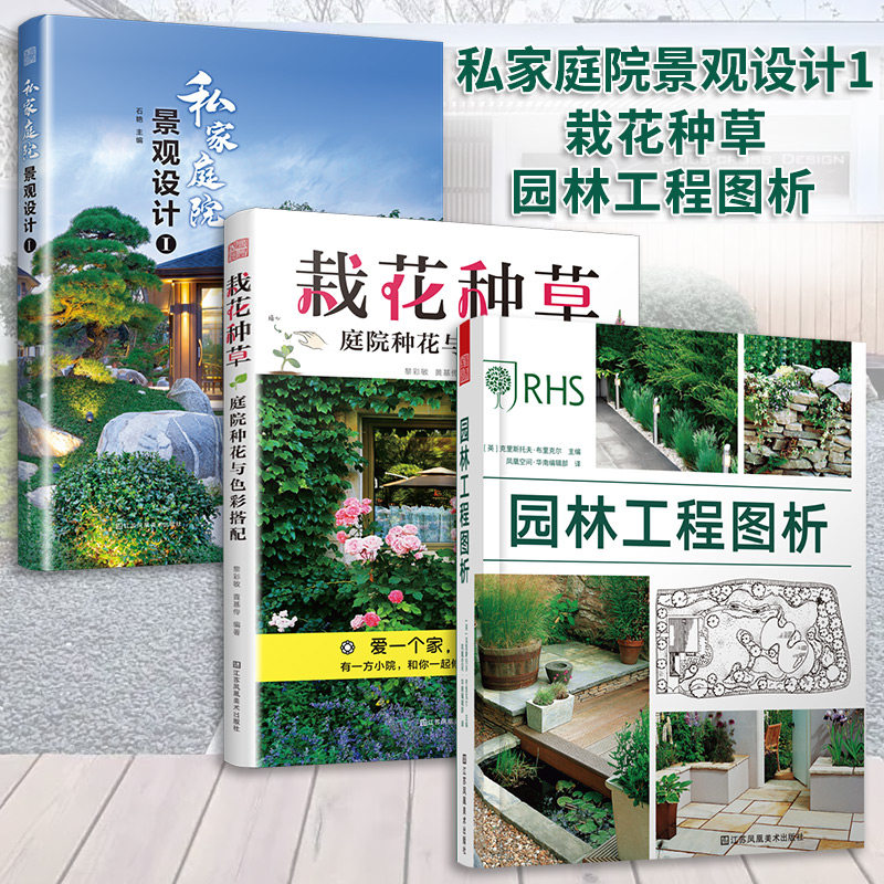 私家庭院栽花种草园林工程图析