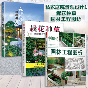 私家庭院栽花种草园林工程图析