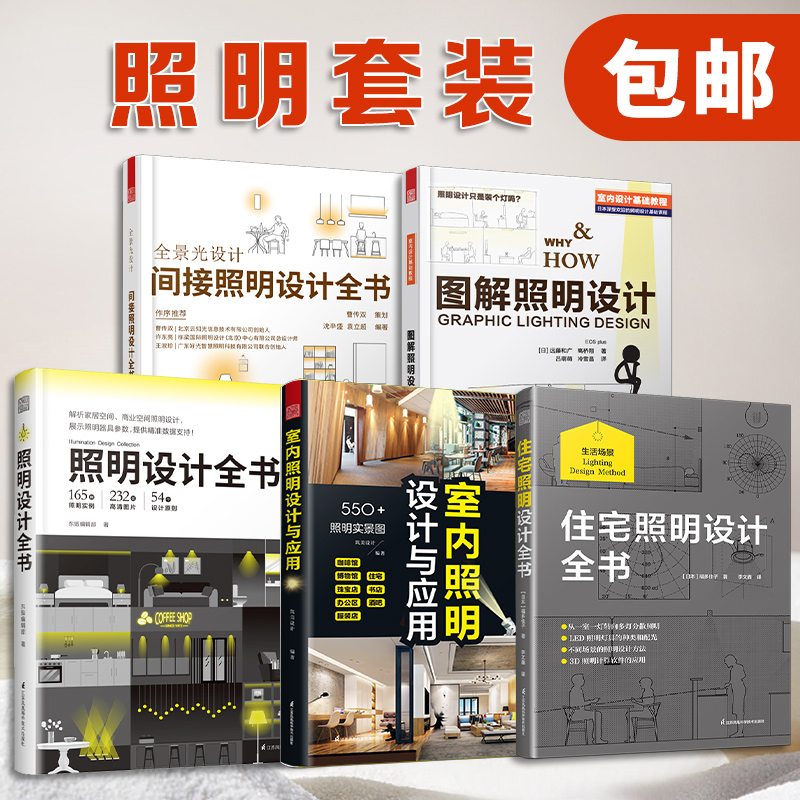 图解照明设计间接照明设室内设计