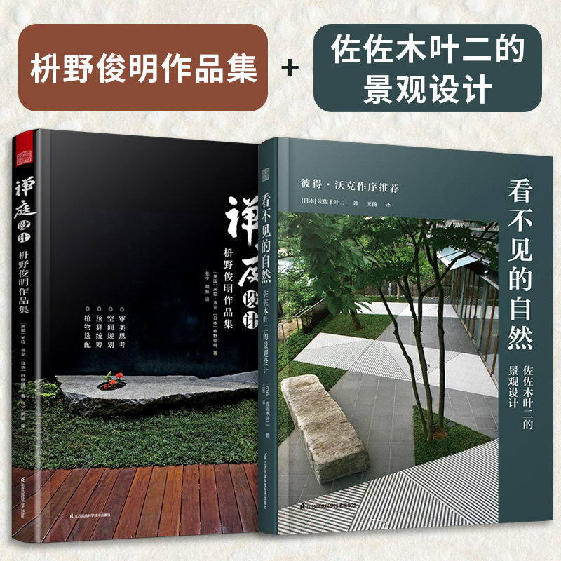 禅庭设计枡野俊明作品集
