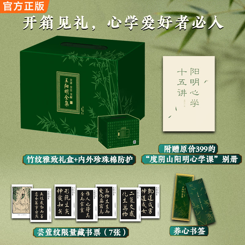 王阳明全集正版全译全注全解8册