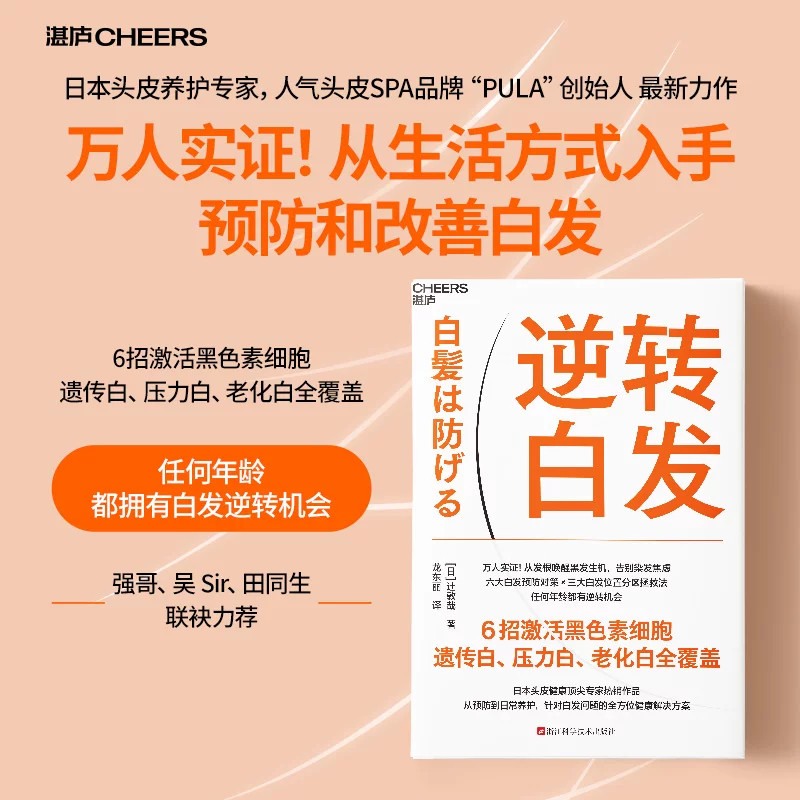 针对白发问题全方位健康解决方案