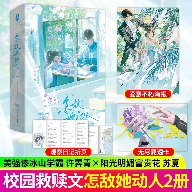 怎敌她动人彼呦著苏夏×许霁青