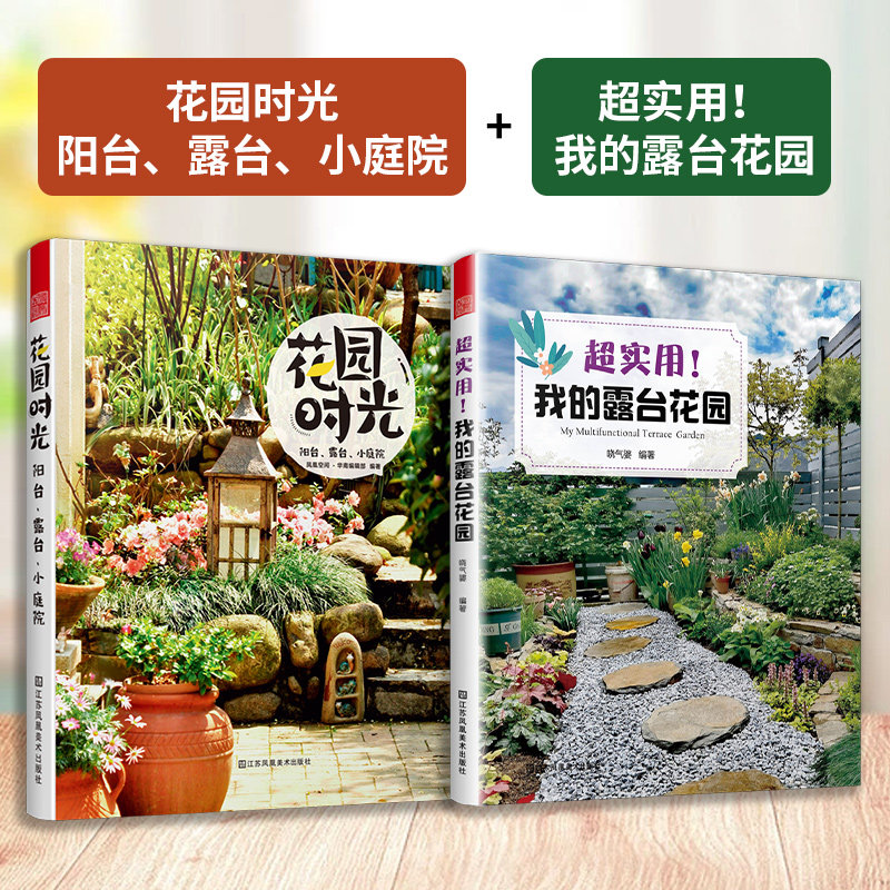 花园时光阳台露台我的露台花园