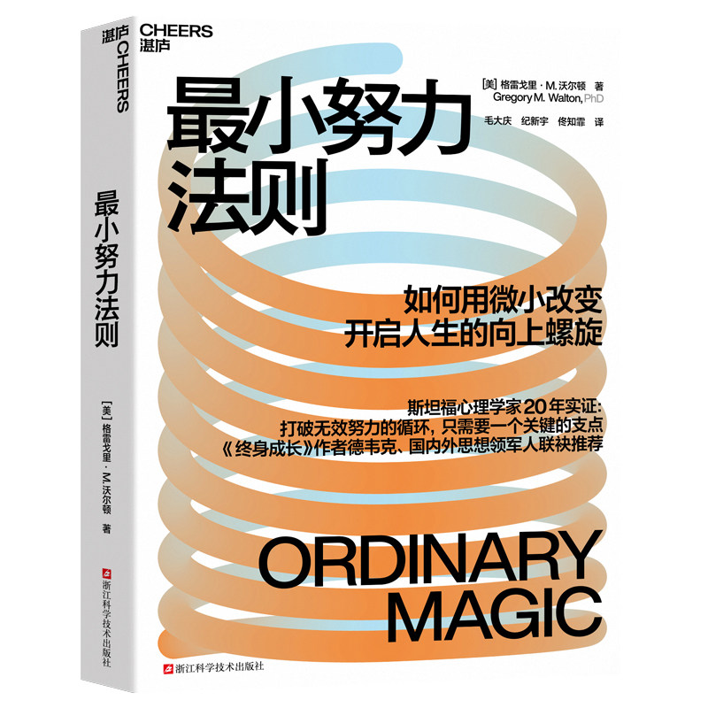 最小努力法则用1%的努力，撬动1