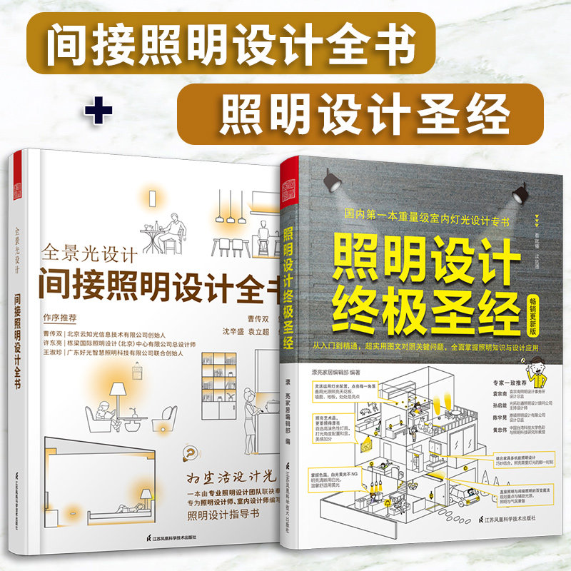 间接照明设计全书+照明设计圣经