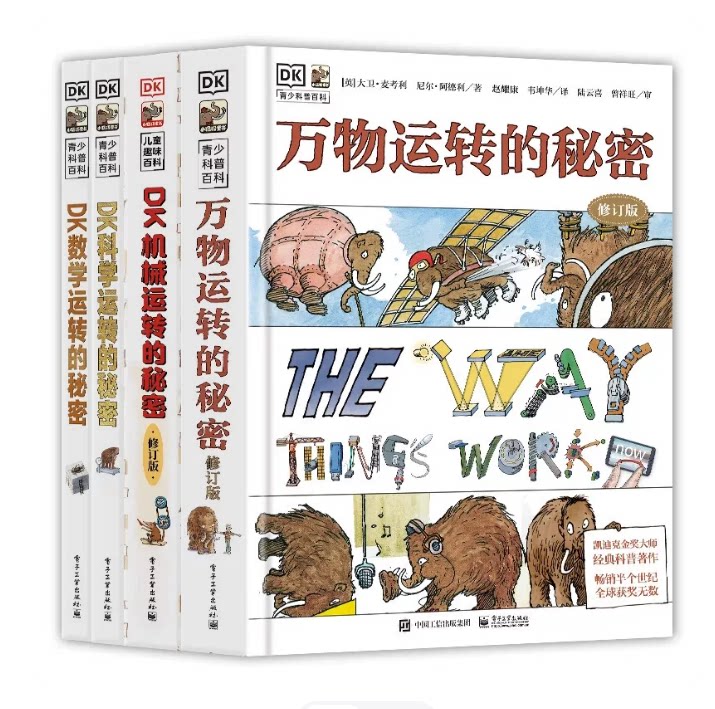 【精装硬壳】dk数学运转的秘密系列全套4册 dk万物运转的秘密+dk科学运转的秘密+dk机械运转的秘密儿童科普类百科全书小学生大百科