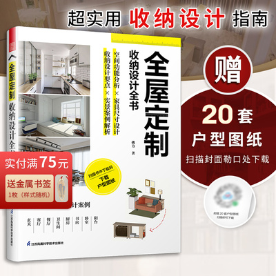 全屋定制 收纳设计全书 定制柜设计实用指南攻克住宅收纳难题 全屋定制家居设计全书案例手绘图装修收纳书 装修效果图整体衣柜